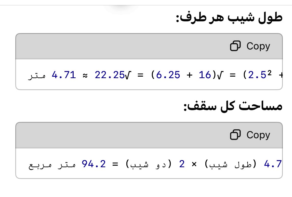 محاسبه شیب سقف شینگل